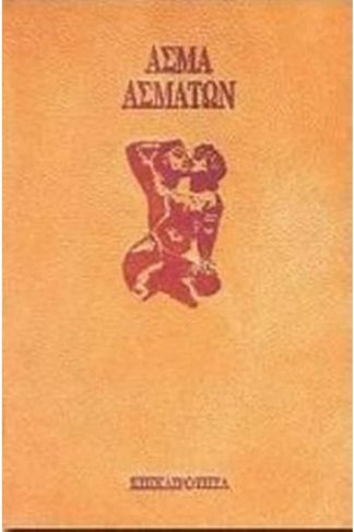 Άσμα ασμάτων