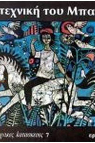 Η τεχνική του μπατίκ