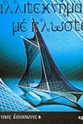 Καλλιτεχνήματα με κλωστές