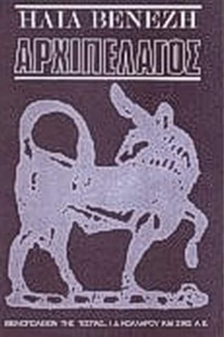 Αρχιπέλαγος