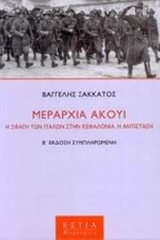 Μεραρχία Άκουι