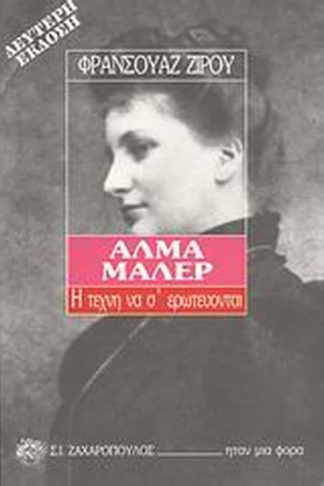 Άλμα Μάλερ