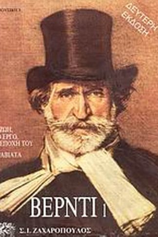 Βέρντι