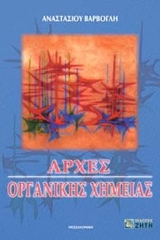 Αρχές οργανικής χημείας