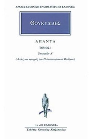 Άπαντα 1