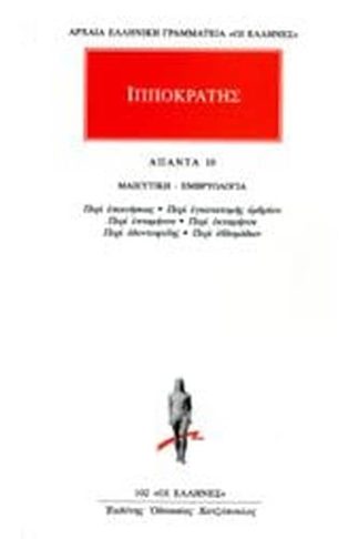 Άπαντα 10