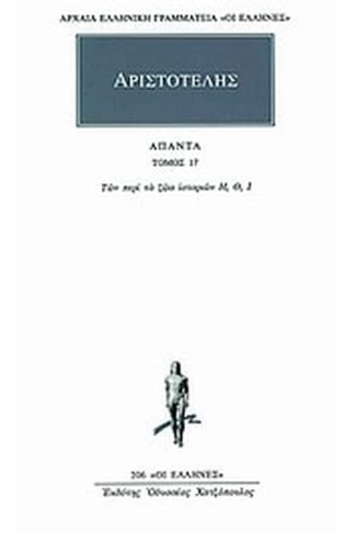 Άπαντα 17