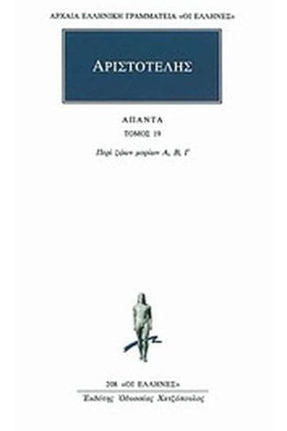 Άπαντα 19