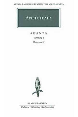 Άπαντα 2