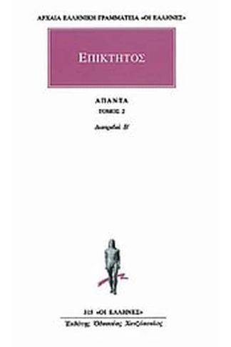 Άπαντα 2