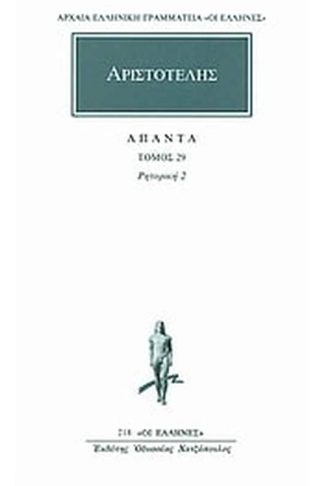 Άπαντα 29