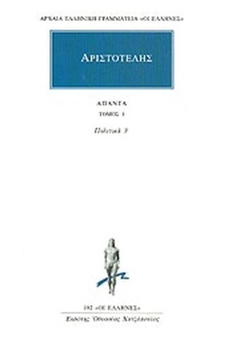 Άπαντα 3