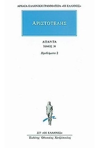 Άπαντα 38