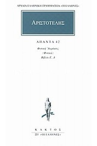 Άπαντα 42