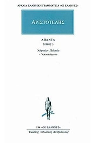 Άπαντα 5