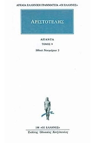 Άπαντα 9
