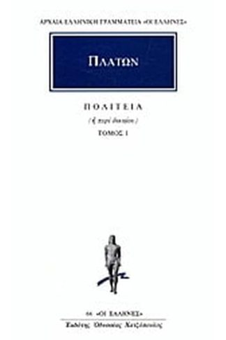 Πολιτεία 1