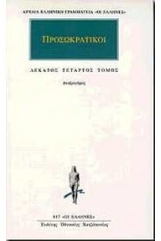 Προσωκρατικοί Άπαντα 14