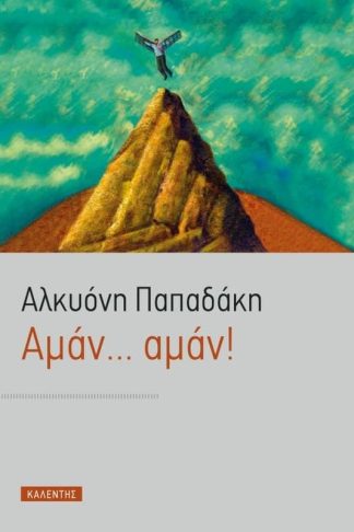 Αμάν