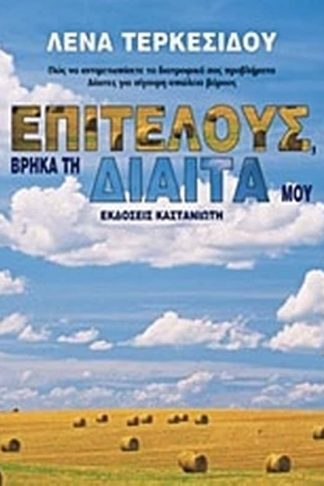 Επιτέλους