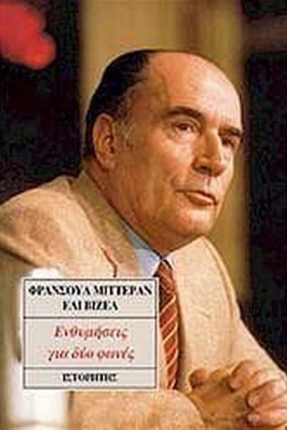 Ενθυμήσεις για δύο φωνές