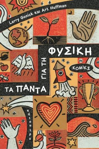 Τα πάντα για τη Φυσική