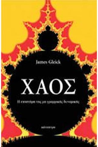 Χάος