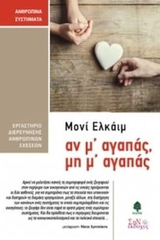 Αν μ αγαπάς