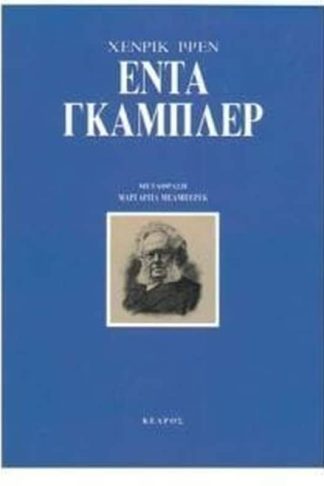 Έντα Γκάμπλερ