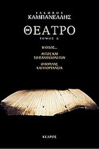 Θέατρο