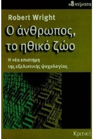 Ο άνθρωπος