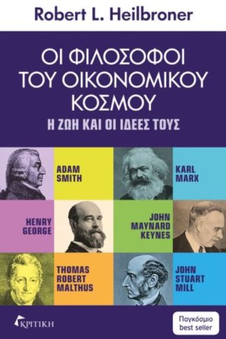 Οι φιλόσοφοι του οικονομικού κόσμου