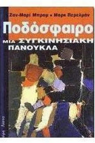 Ποδόσφαιρο