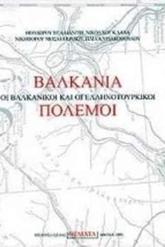 Βαλκάνια