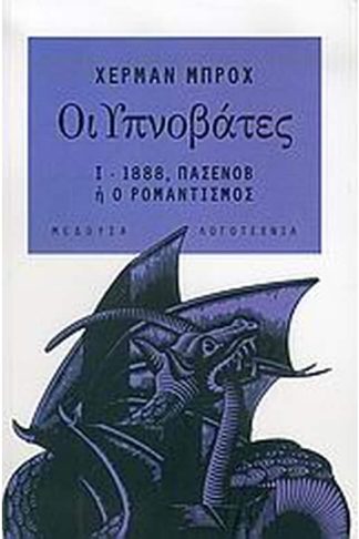 ΟΙ ΥΠΝΟΒΑΤΕΣ 1