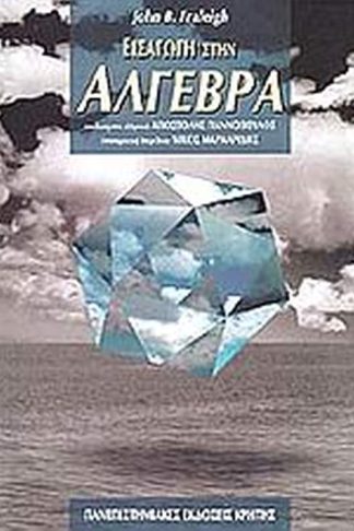 Εισαγωγή στην άλγεβρα