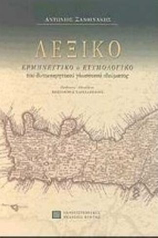 Λεξικό