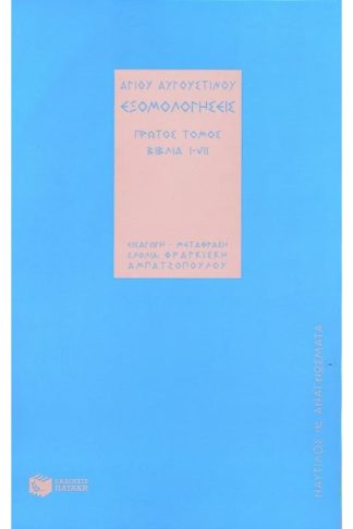 Εξομολογήσεις