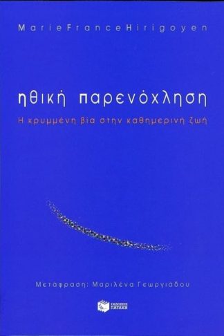 Ηθική παρενόχληση