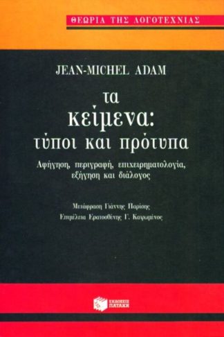 Τα κείμενα