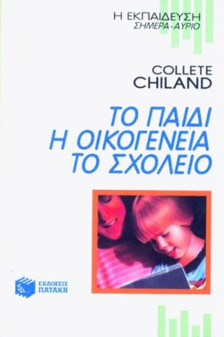 Το παιδί