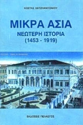 Μικρά Ασία