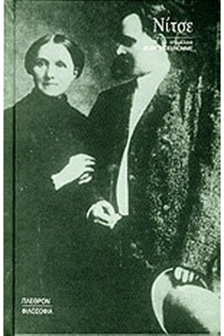 Νίτσε