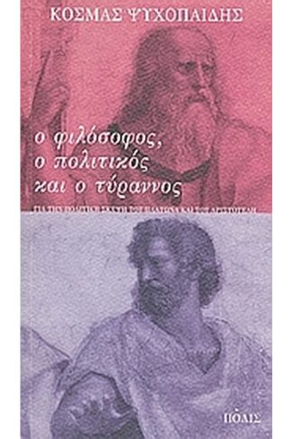 Ο φιλόσοφος