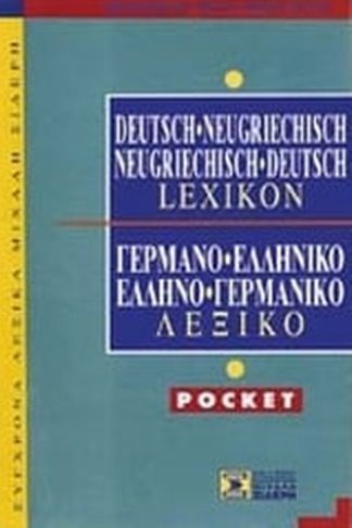 Lexikon deutsch-neugriechisch