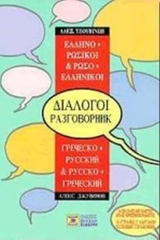 Ελληνο-ρωσικοί