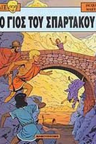 Ο γιος του Σπάρτακου