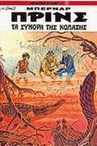 Τα σύνορα της κόλασης