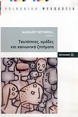Ταυτότητες