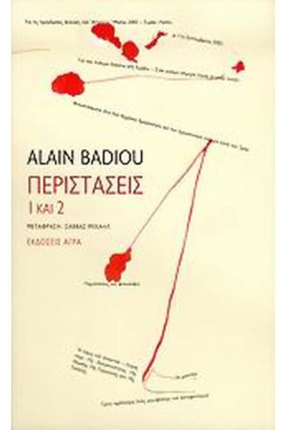 Περιστάσεις